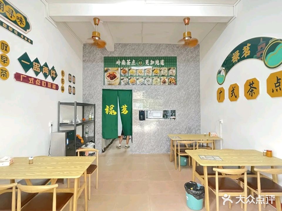 禄茗广式茶点(陵水店)