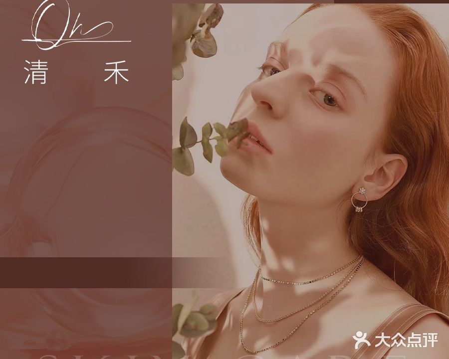 清禾美肌艾灸养生会所