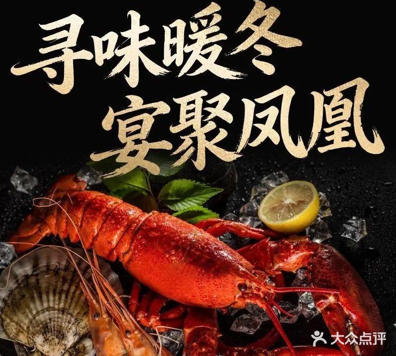 凤凰轩·尾牙宴·生日宴(十里银滩店)