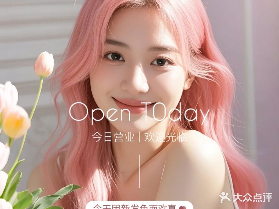 臻美造型专业烫染店