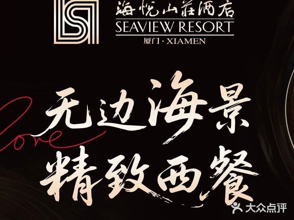 爵士意大利西餐厅(海悦山庄店)