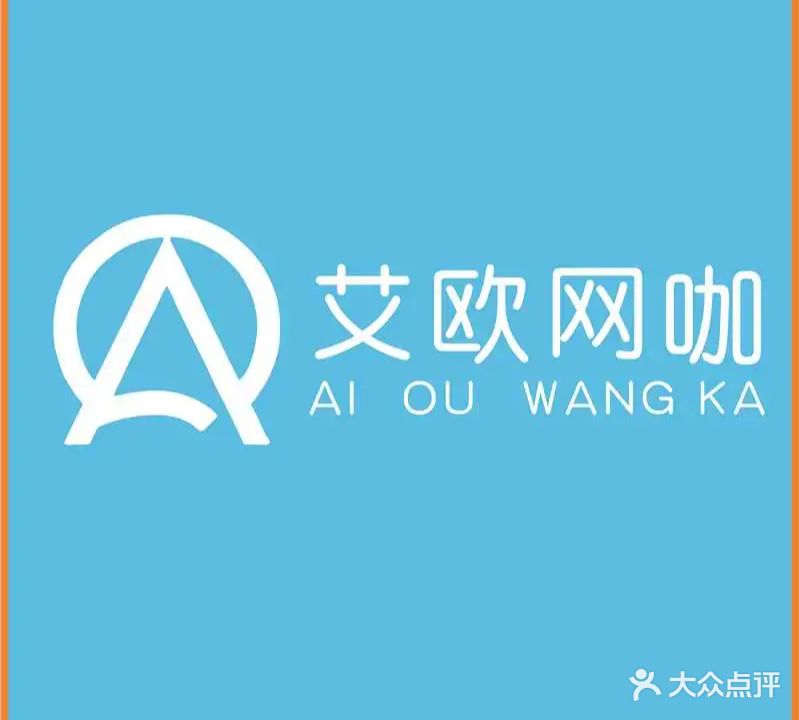 艾欧网咖俱乐部(远大山河印店)