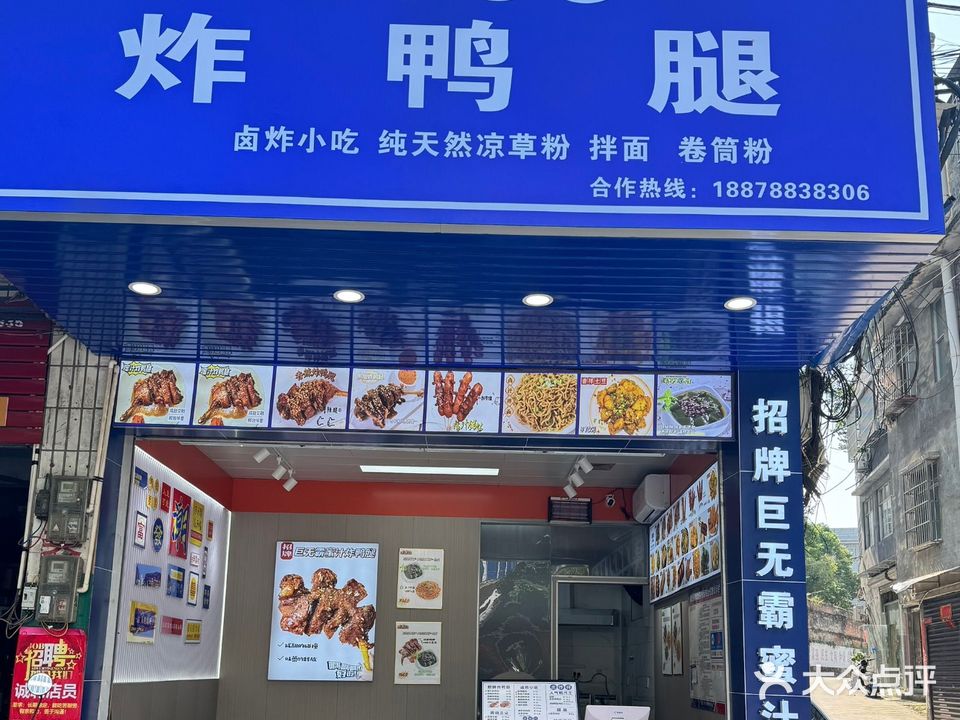 全陈记炸鸭腿