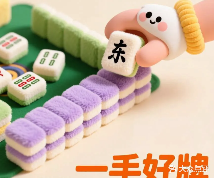 一手好牌24H自助棋牌室(朝阳北苑店)