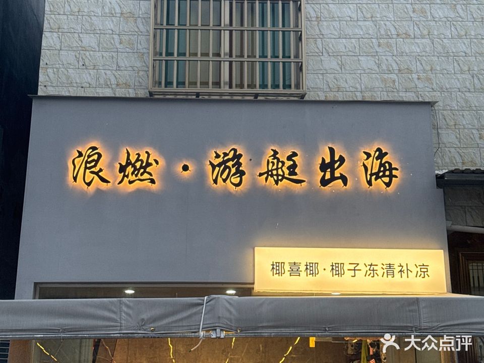 万宁·加井岛浪燃·游艇出海