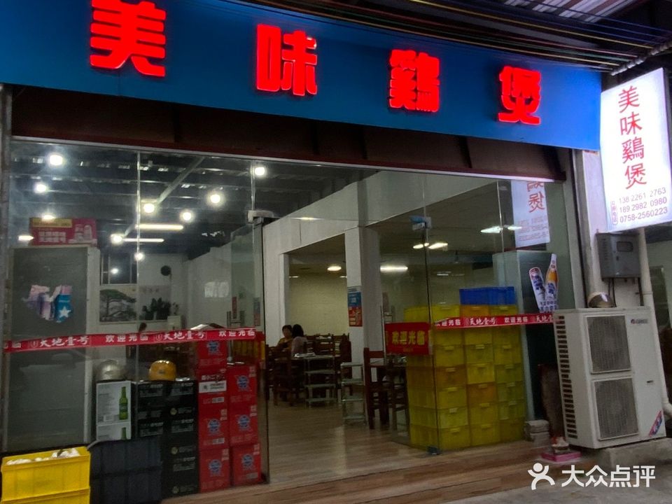 美味鸡煲