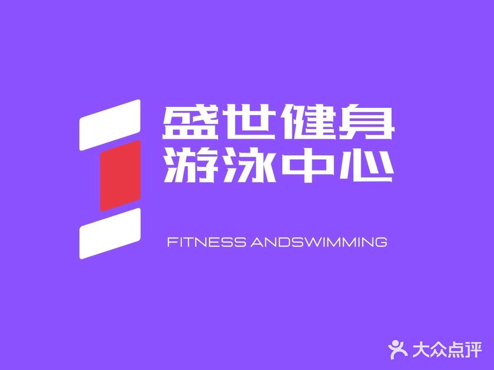 盛世游泳俱乐部(博爱县店)