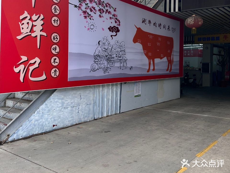 牛鲜记自助火锅(银海店)