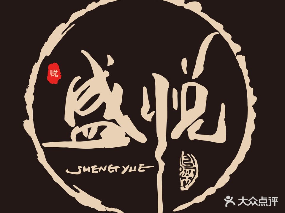 盛悦共享茶社(新河大·黄校店)