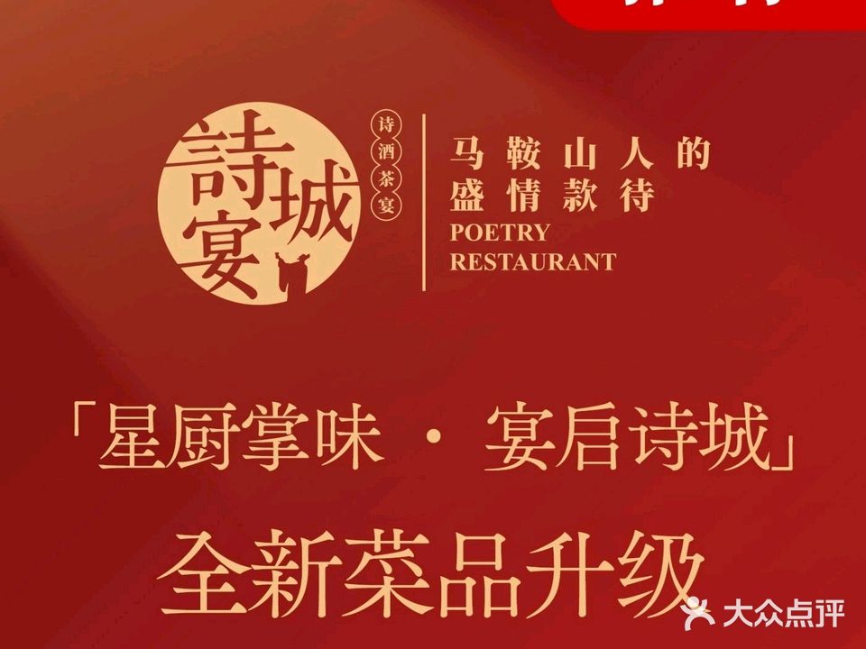 诗城宴·四季山房(创客店)