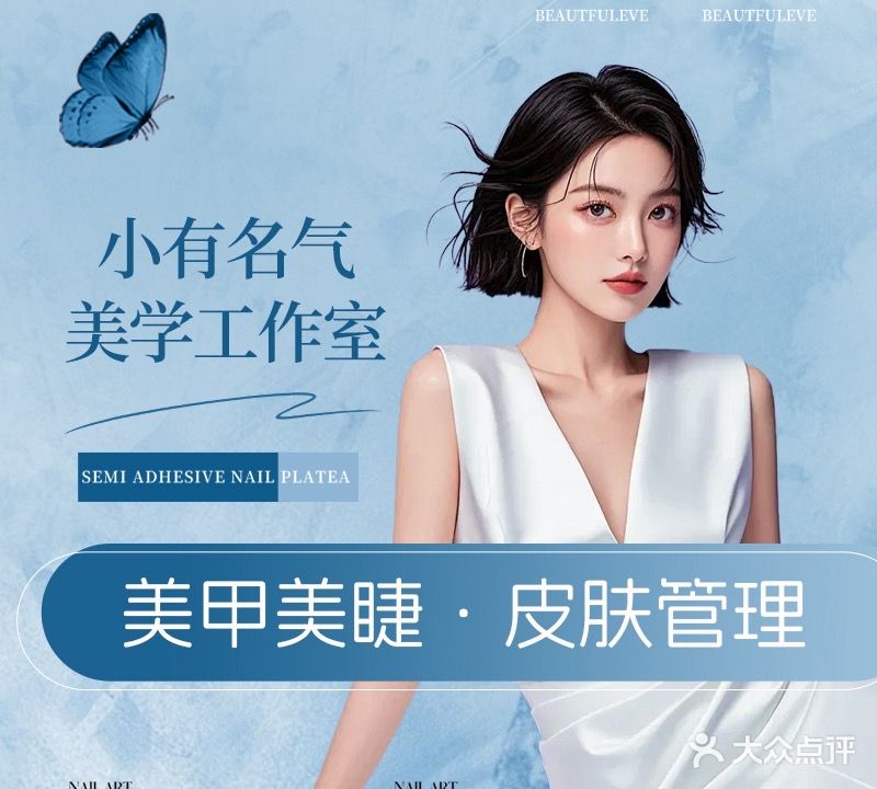 小有名气美学工作室
