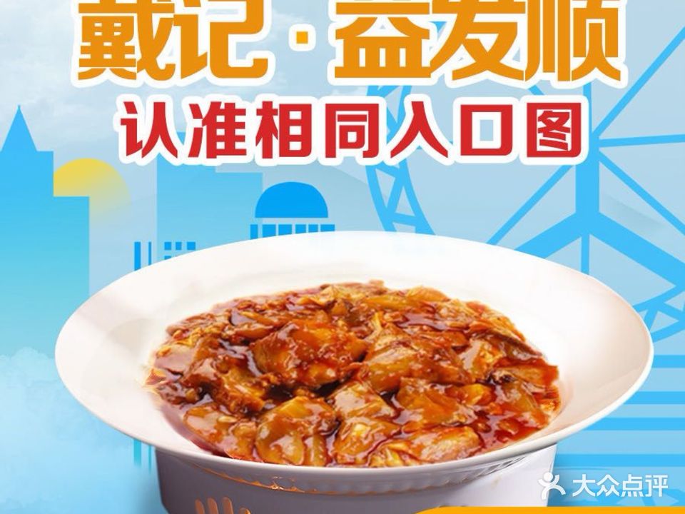 益发顺·八店·清真(复兴路店)