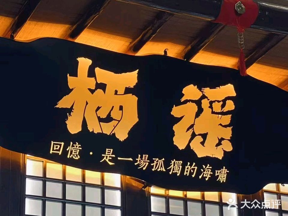 栖谣2.0摇滚现场酒吧