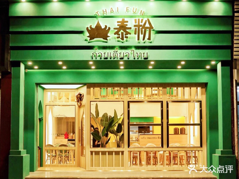 泰粉