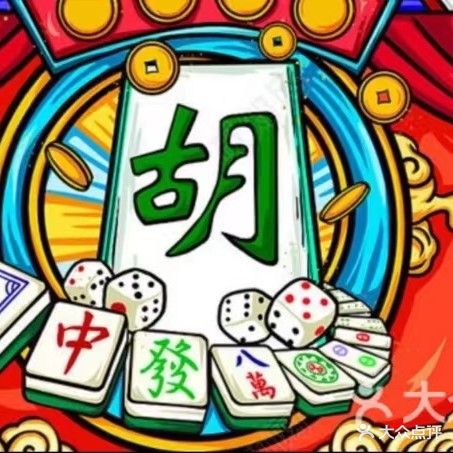 胡到底休闲娱乐馆