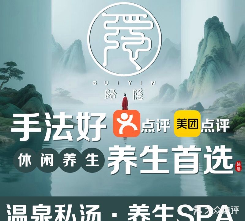 归隐·私汤温泉·SPA(老街店)