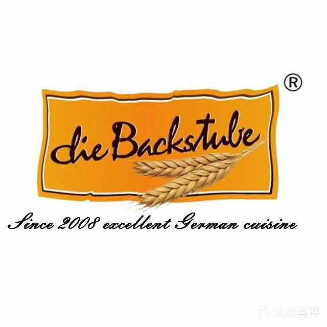 迪巴斯克德国私家厨房(富奥花园店)