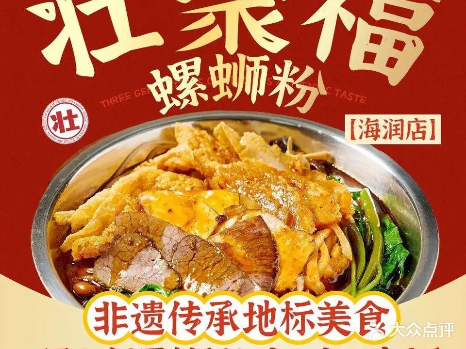 壮乡全聚福·螺蛳粉·老友粉·鸭脚煲(海润店)