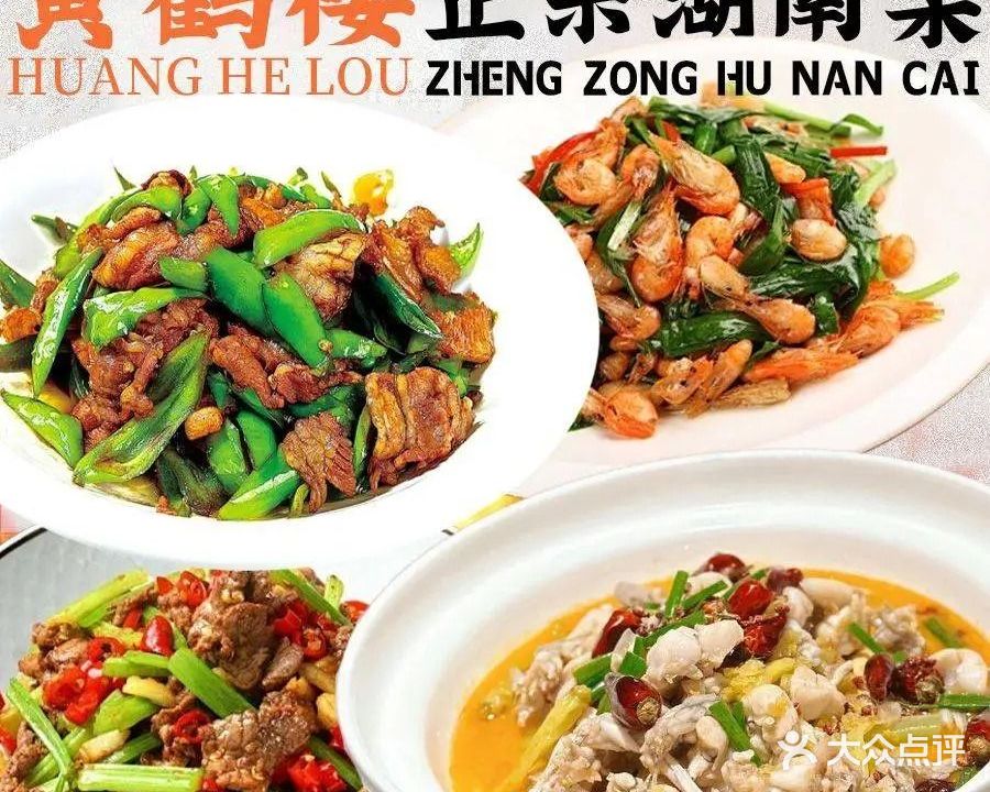 正宗黄鹤楼(同安店)