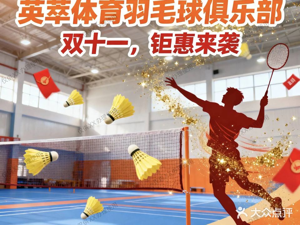 英萃体育羽毛球培训中心(宝能·all city购物中心龙岗店)