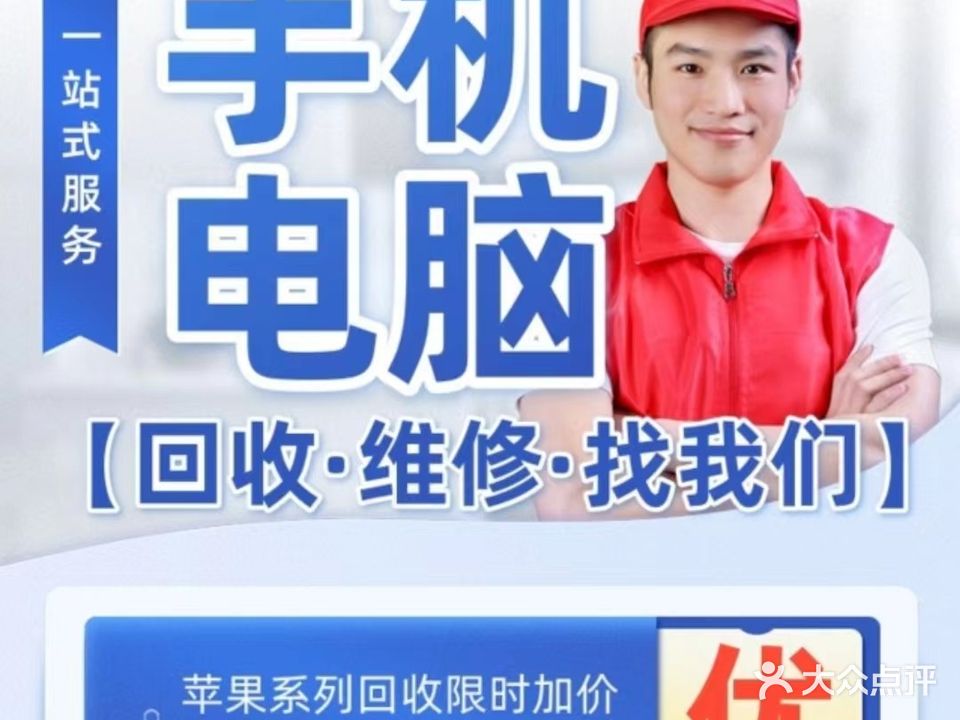 煦迪手机电脑维修服务中心