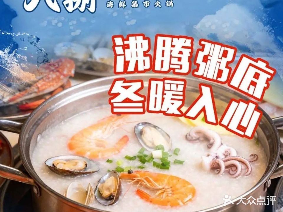 八捌海鲜集市火锅(侨港店)