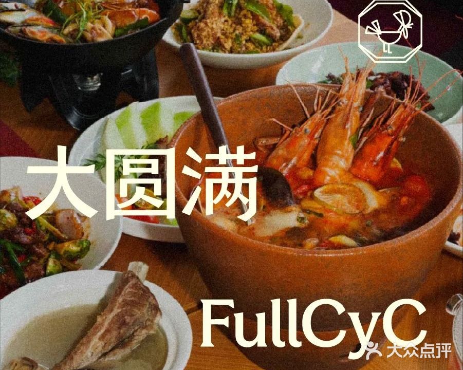 大圆满FullCyC海景露天餐酒館