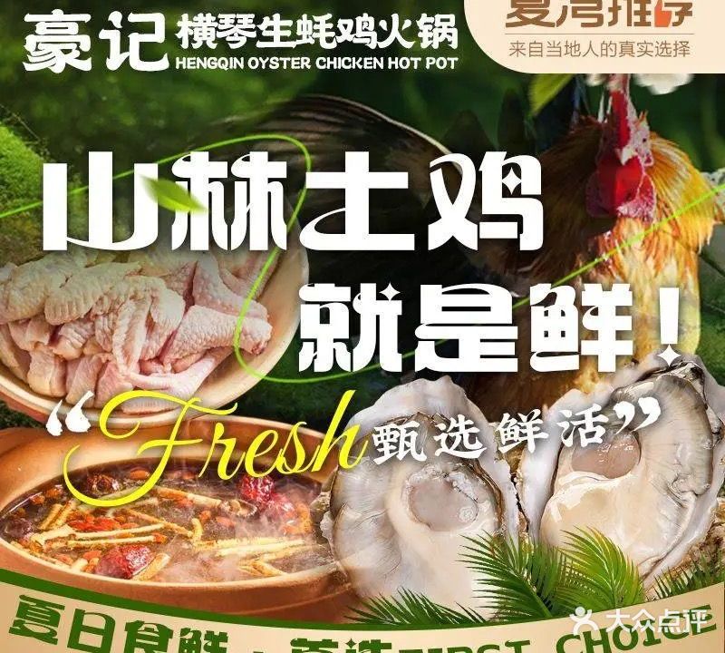 豪记横琴生蚝鸡火锅(夏湾店)