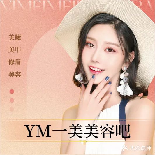 YM一美美容吧(港华商业广场店)