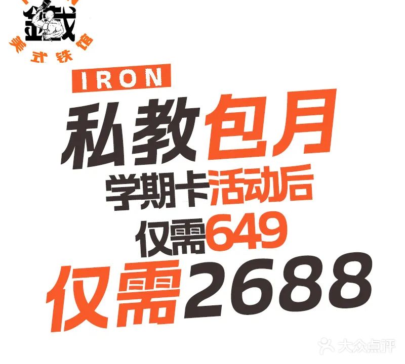 Iron·鐵·美式铁馆健身房(安居园博公寓店)