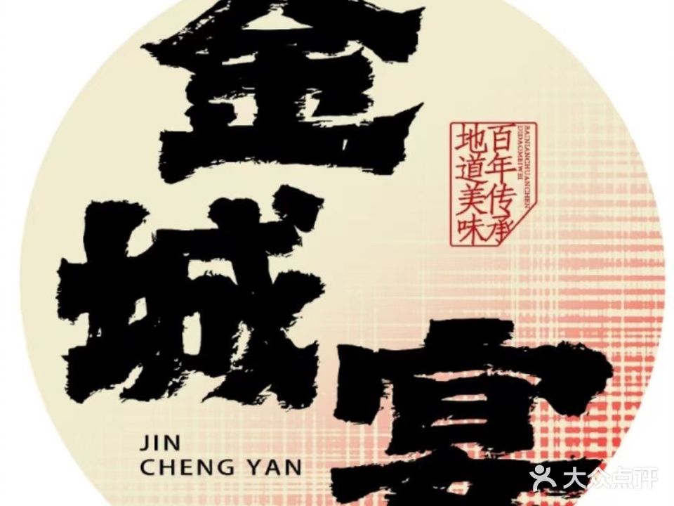 金城宴清真牛肉面