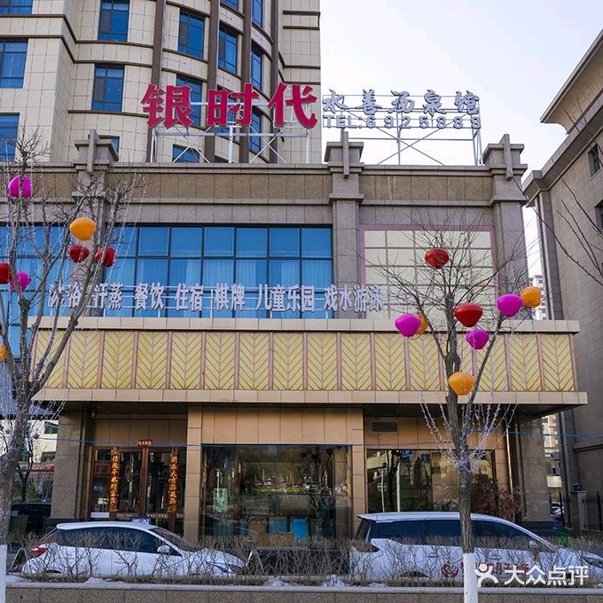 银时代水善汤泉(北京路店)