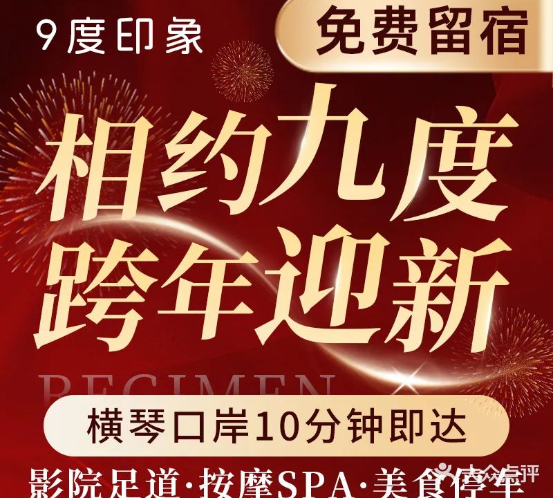 9度印象·影院足道·按摩SPA(湾仔店)