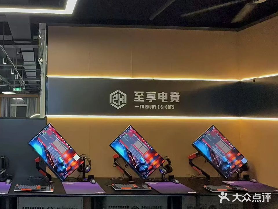 至享电竞(世纪名城店)