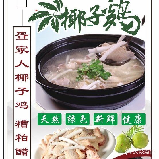 疍家人椰子鸡糟柏醋海鲜火锅(新村店)