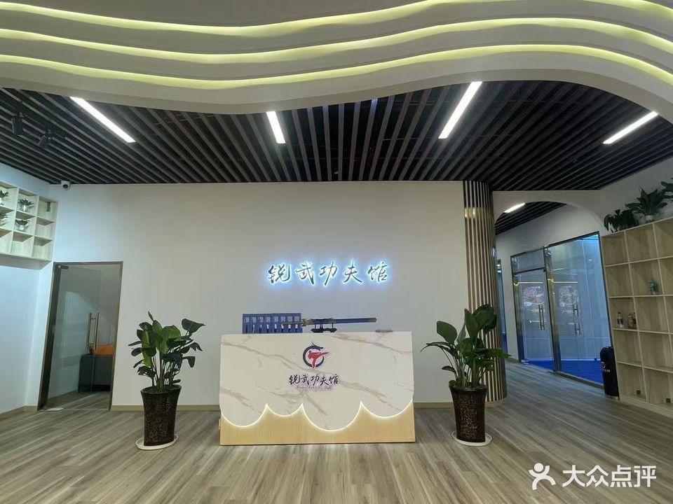 锐武功夫馆(吾悦广场天长店)