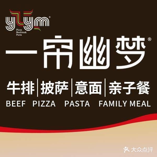 一帘幽梦·牛排意面披萨(丰南店)