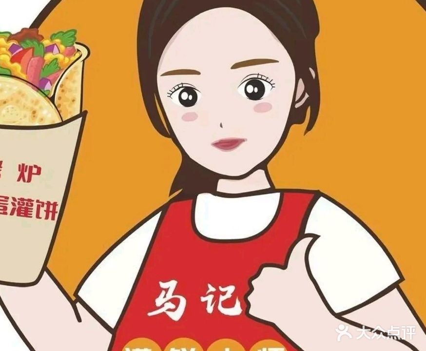 马记烤炉鸡蛋灌饼