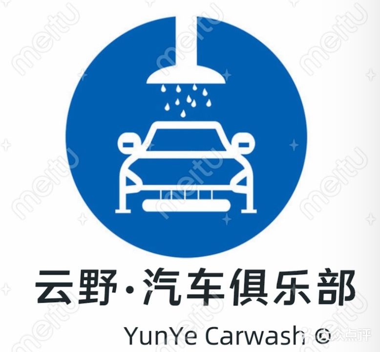 云野汽车俱乐部