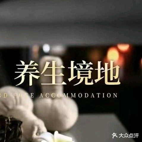 碧波湾SPA养生