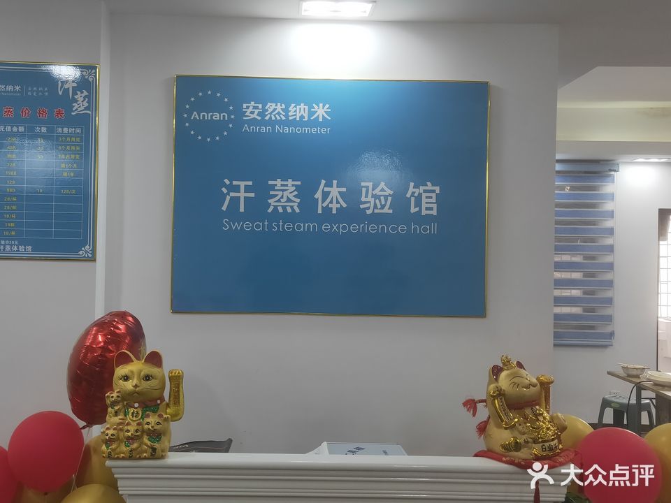 安然纳米汗蒸体验馆(港务局4区店)