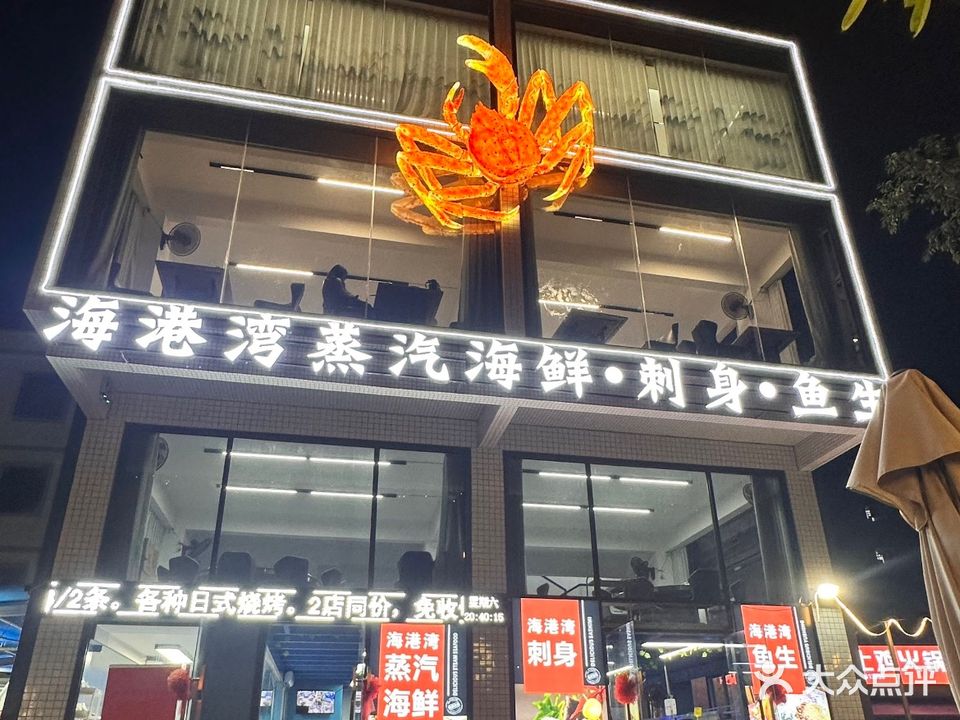 海港湾蒸气海鲜