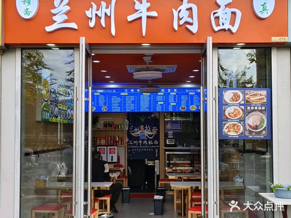 清真清穆斋兰州牛肉面(紫荆天街店)