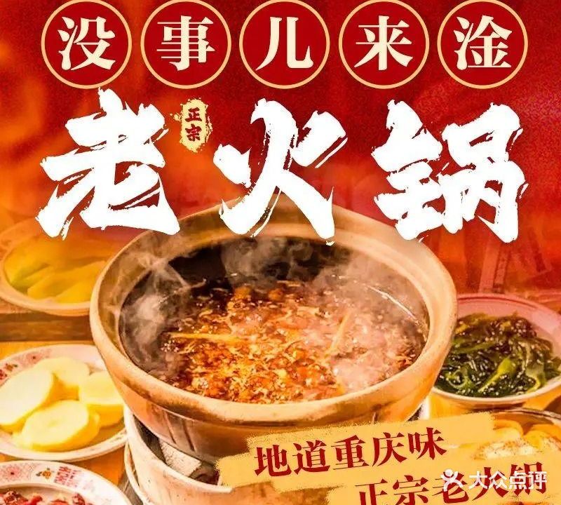 没事儿来淦老火锅(归德路店)