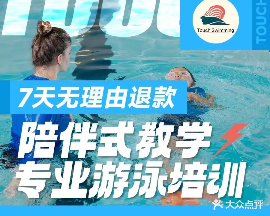 Touch游泳培训基地