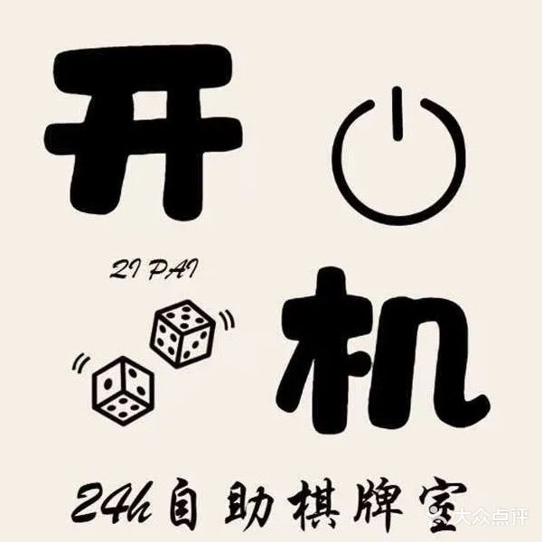 开机24小时自助棋牌