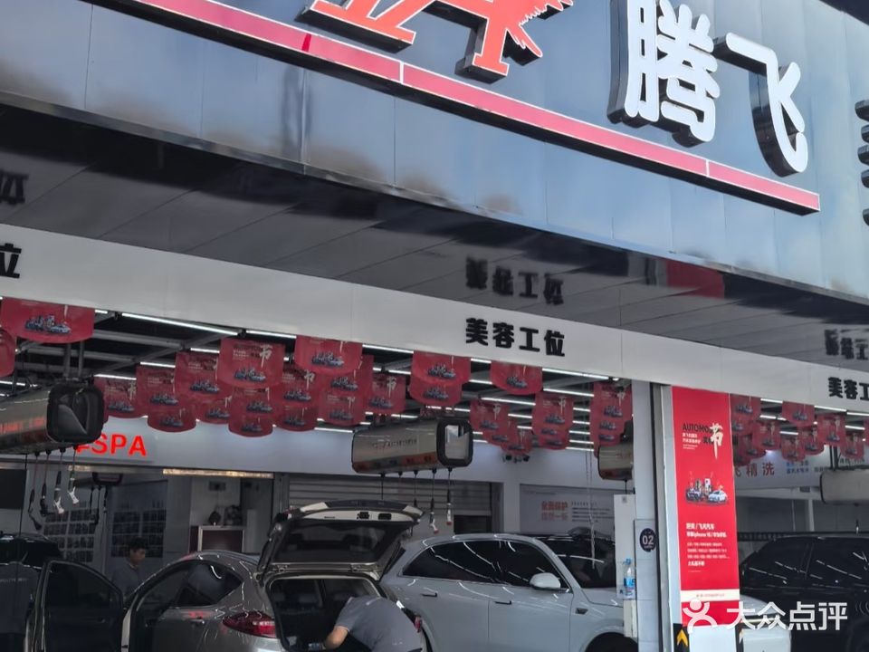 腾达汽修二手车收售(翡翠路店)