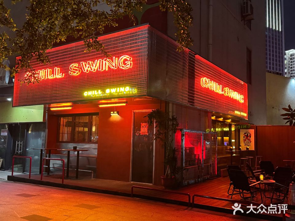 CHILL SWING丘岭