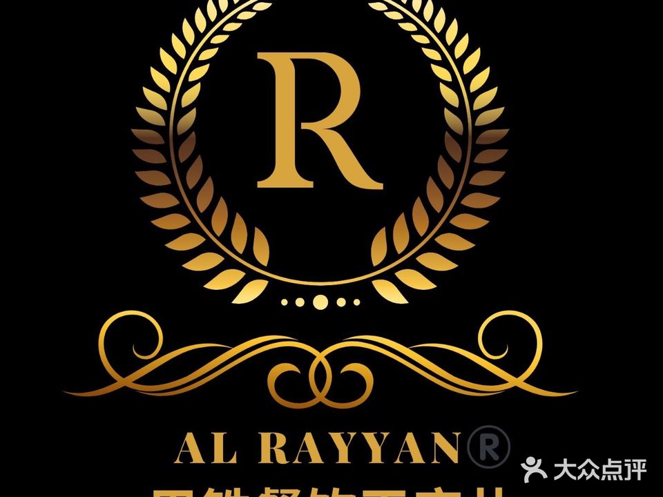 Al Rayyan巴铁清真餐厅(王府井喜悦购物中心店)