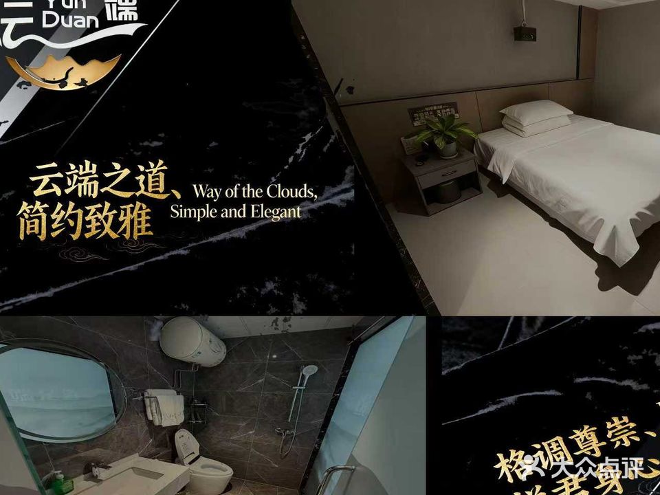 云端足道酒店(东岭南街店)